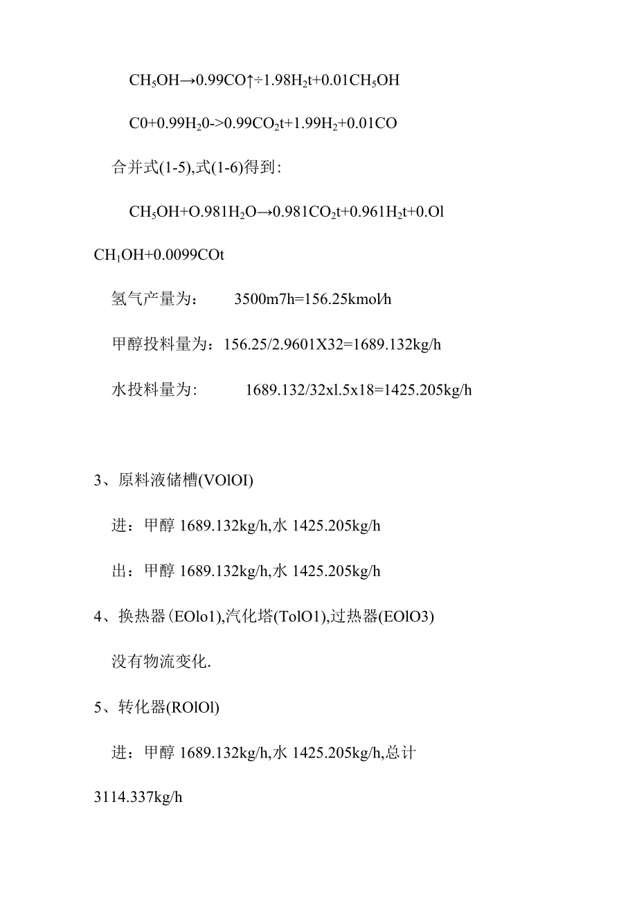 甲醇制氢工艺设计方案.docx_第3页