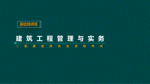 10单位工程施工组织设计.pptx