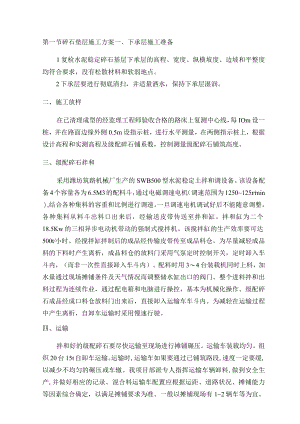 碎石垫层施工方案.docx