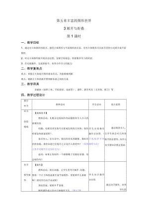 第五章丰富的图形世界3展开与折叠.docx