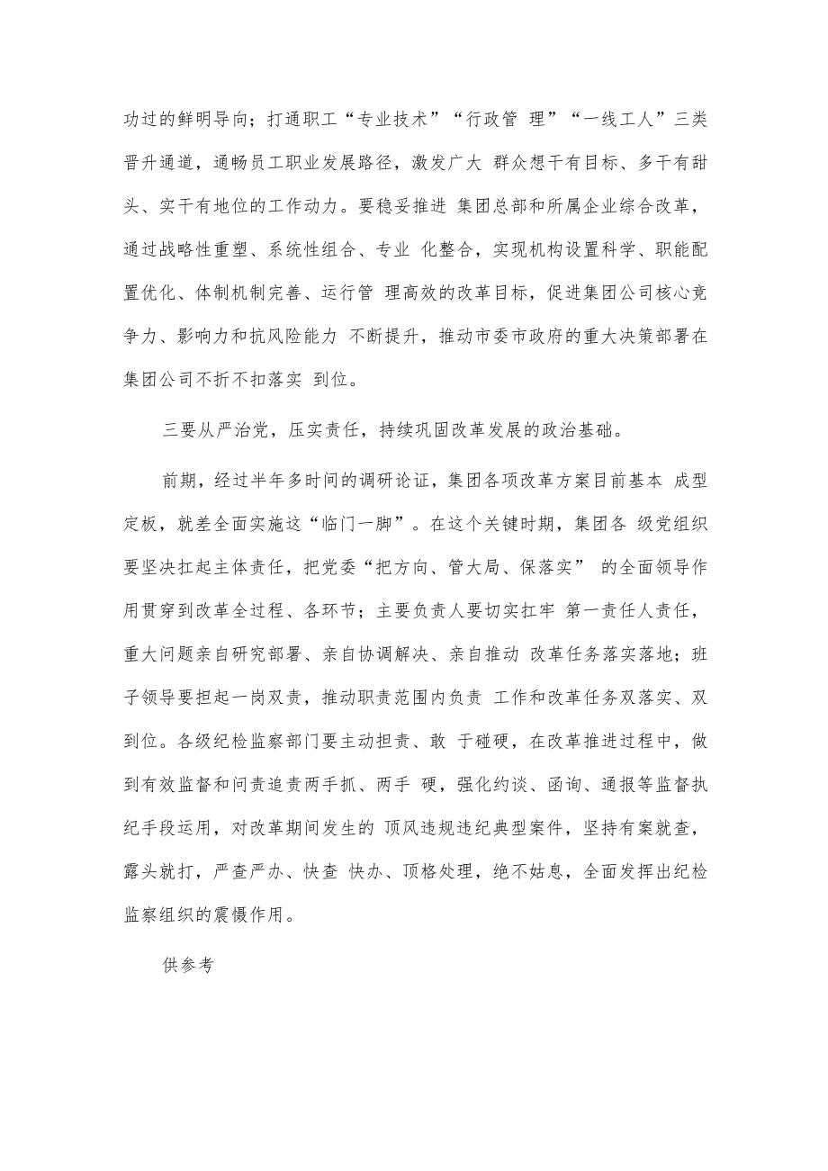 学习贯彻二十届二中全会精神心得供借鉴.docx_第3页