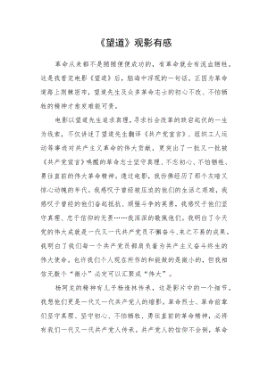 《望道》观影有感.docx