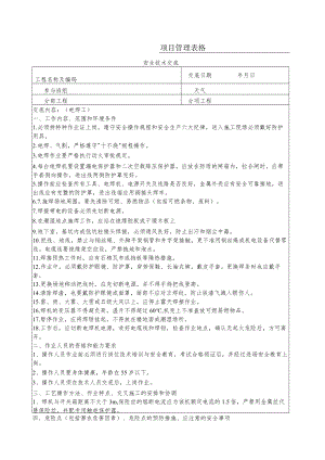 电焊工安全技术交底.docx