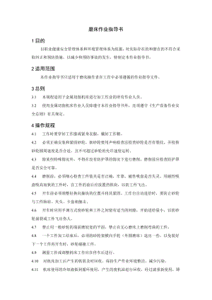 磨床作业指导书.docx