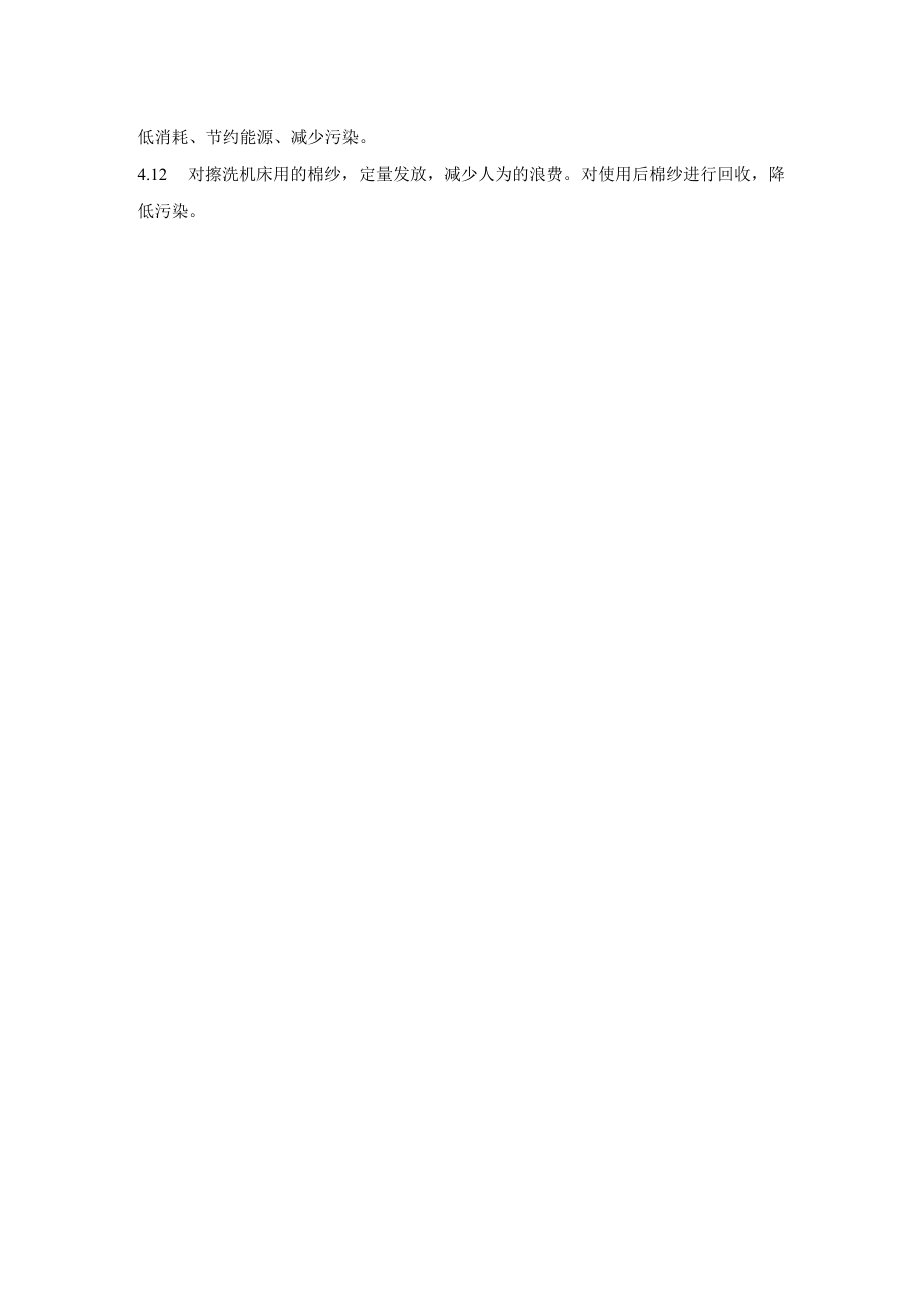 磨床作业指导书.docx_第2页