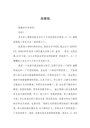 小升初六年级学生自荐书6篇.docx