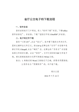 省厅公文电子档流程.docx