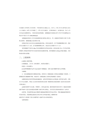 电缆隧道设计说明.docx