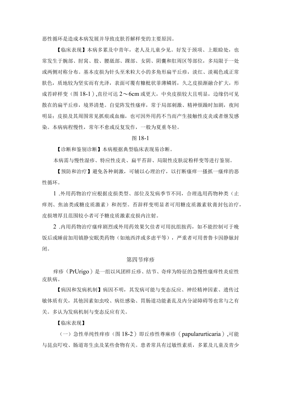 石大皮肤性病学教案09瘙痒性皮肤病.docx_第3页