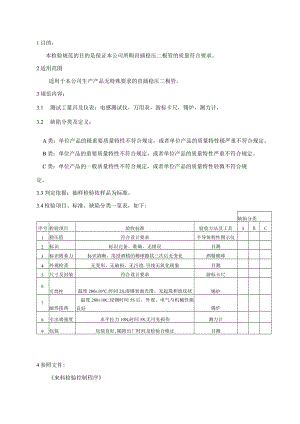 直插稳压二极管-来料检验规范.docx