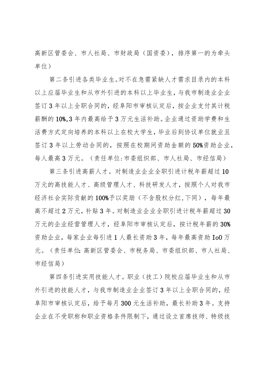 界首市加强企业人才队伍建设实施办法（征求意见稿）.docx_第2页