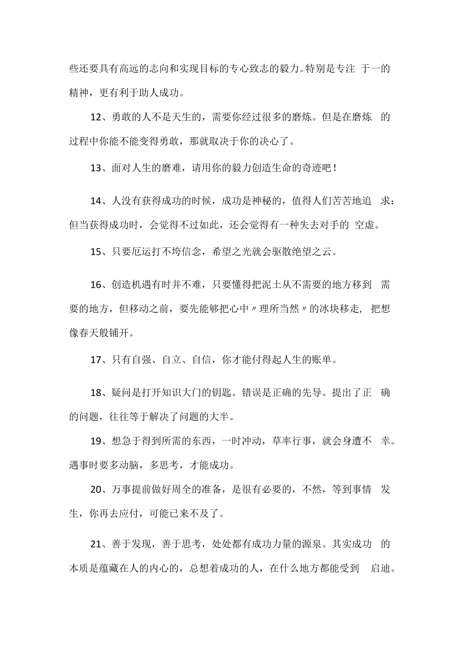 有关青春励志的话语.docx_第2页