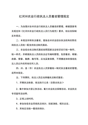 红河州农业行政执法人员着装管理规定.docx