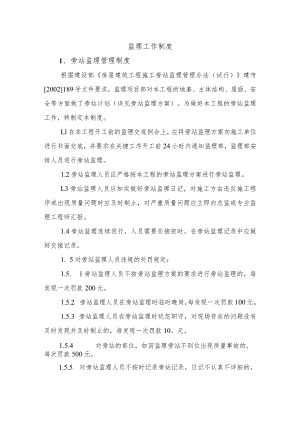 监理工作制度.docx