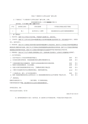 检验检测机构资质认定评审授权签字人评价记录表编写示例.docx