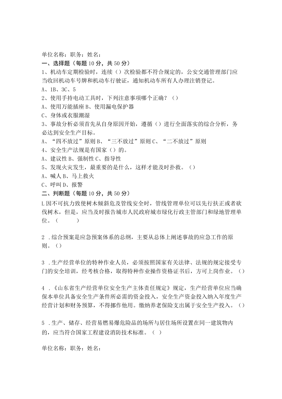 绿化工程分管负责人试题及答案.docx_第2页