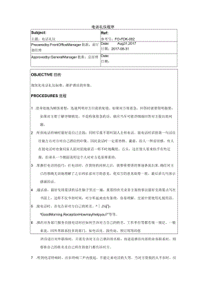 电话礼仪程序.docx