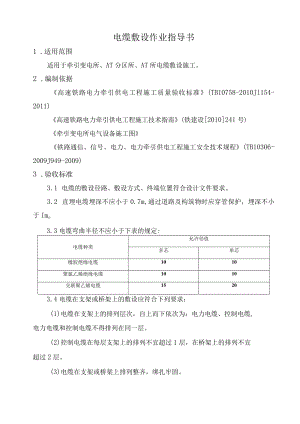 电缆敷设.docx