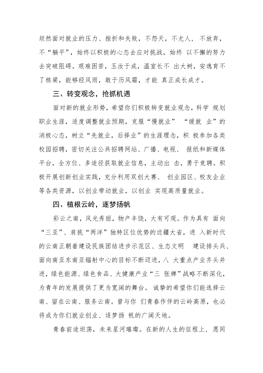 致2023届全体毕业生的一封信.docx_第2页