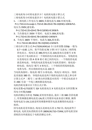 电动机功率计算.docx