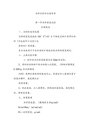 石料试验作业指导书.docx