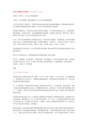 生态文明国旗下讲话演讲稿.docx
