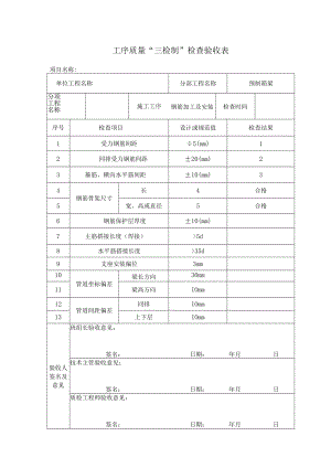 箱梁钢筋验收表.docx
