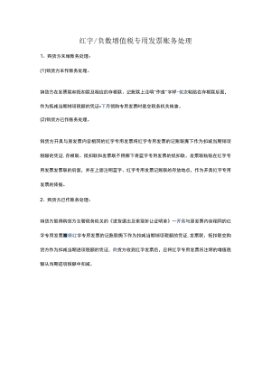 红字负数增值税专用发票账务处理.docx