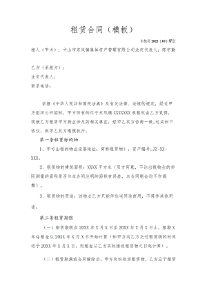 租赁合同模板）.docx