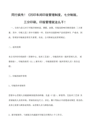 同行疯传！《凹印车间印版管理制度七分制版三分印刷印版管理就这么干！.docx