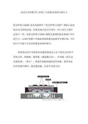 电动汽车拆解PCU实现了与铅蓄电池相当的尺寸.docx