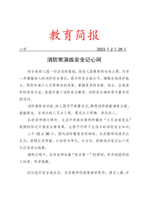 开展消防安全演练活动简报.docx