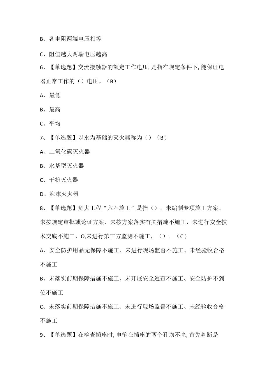 低压电工试题题库.docx_第2页