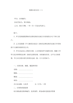 石材购销合同.docx