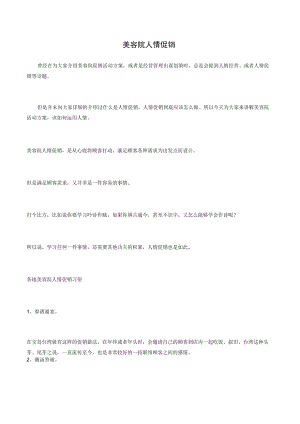 美容院人情促销.docx