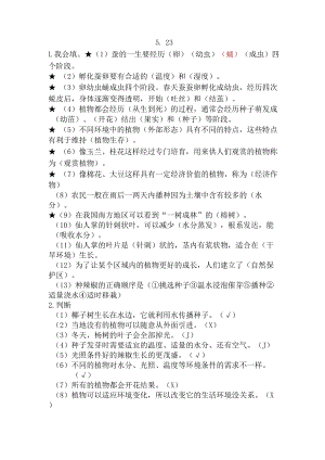 科学第四单元.docx