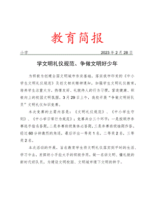 开展文明礼仪知识竞赛活动简报.docx