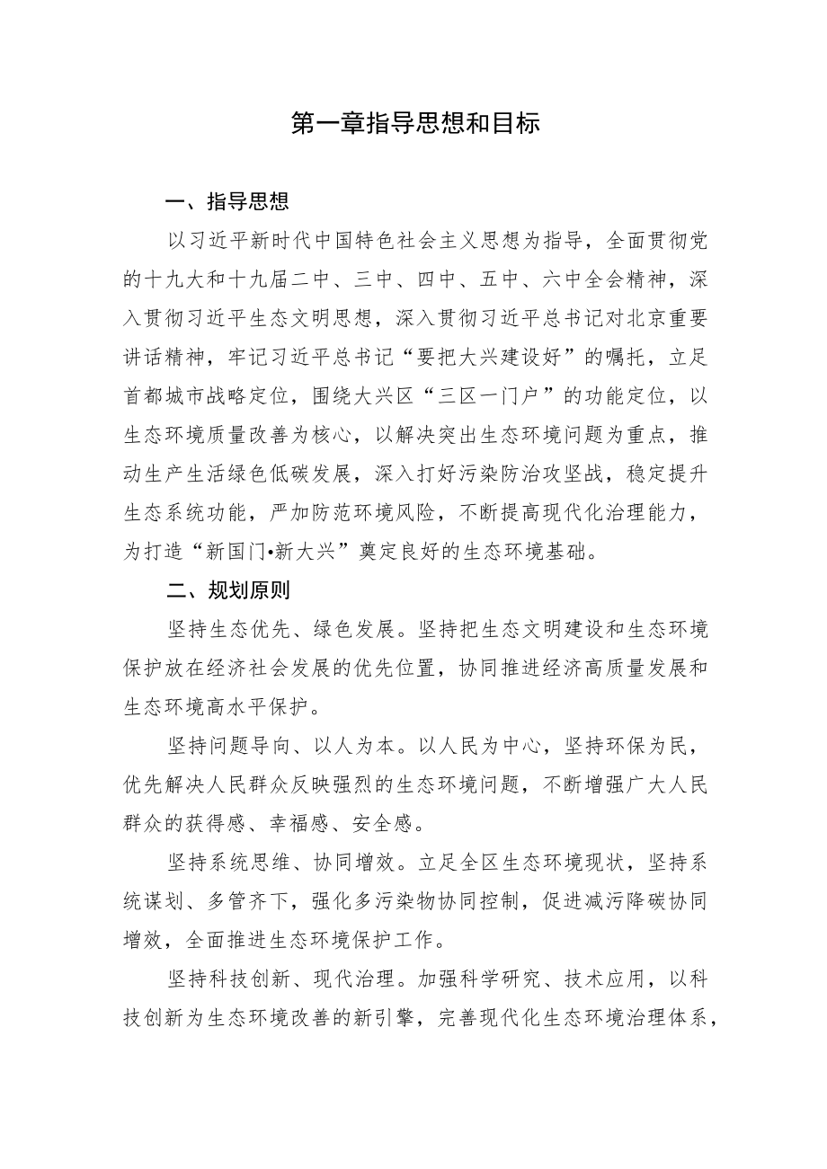 第一章指导思想和目标.docx_第1页
