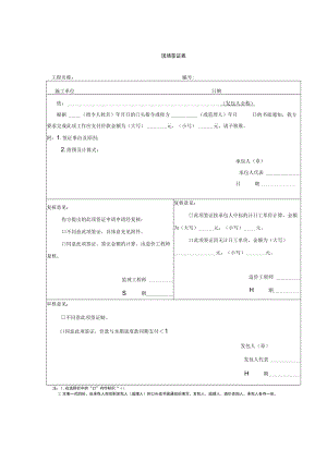 现场签证表（模板）.docx
