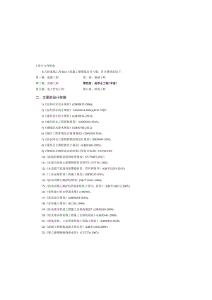 给排水工程施工图设计说明.docx