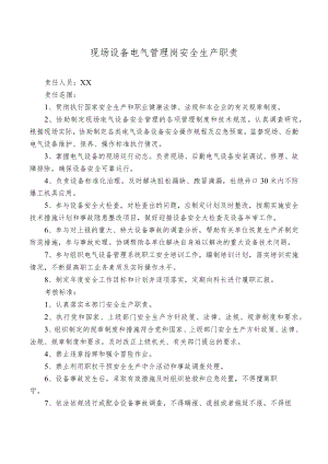 现场设备电气管理岗安全生产职责.docx