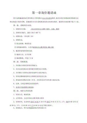 第一章询价邀请函.docx