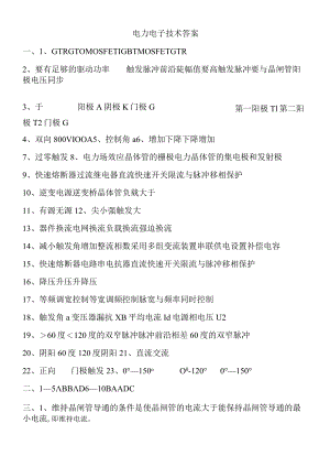 电力电子技术答案.docx