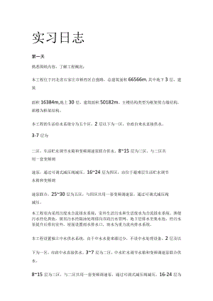 给排水专业实习日志.docx