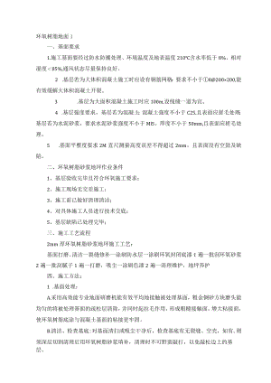 环氧树脂地面1.docx