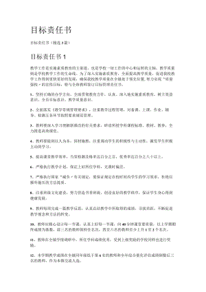目标责任书.docx