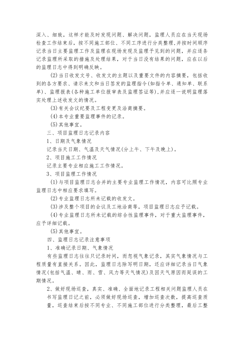 监理日志记录规定.docx_第2页