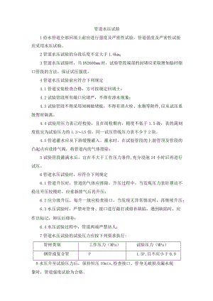 管道水压试验.docx