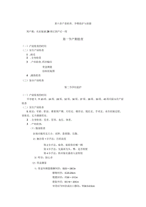 石大妇产科学讲义06产前检查、孕期监护与保健.docx
