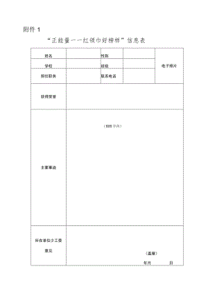 红领巾好榜样申请表.docx